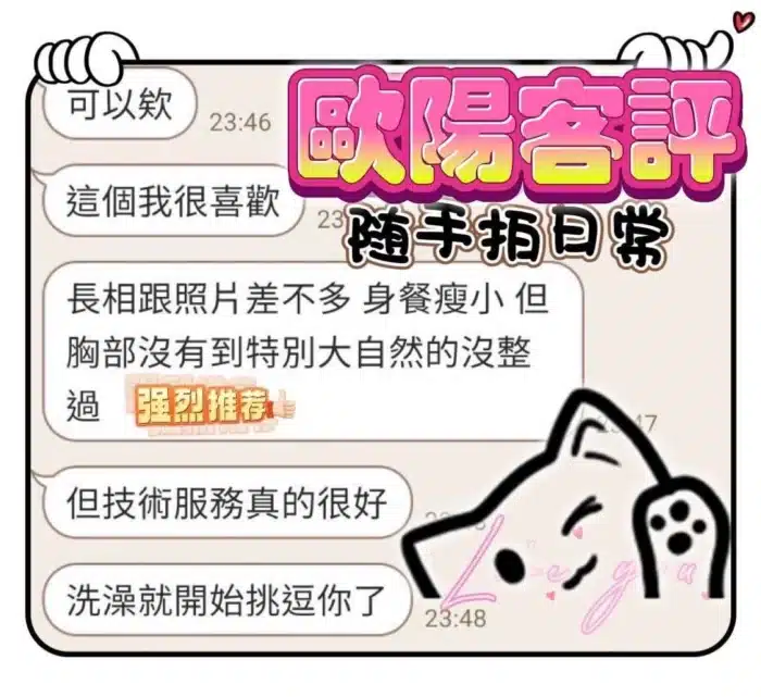高雄定點茶-歐陽妮妮