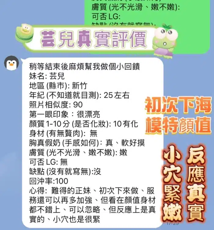 新竹定點茶-芸兒
