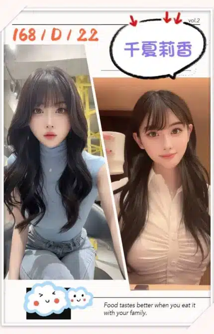 台北外送茶-千夏莉香