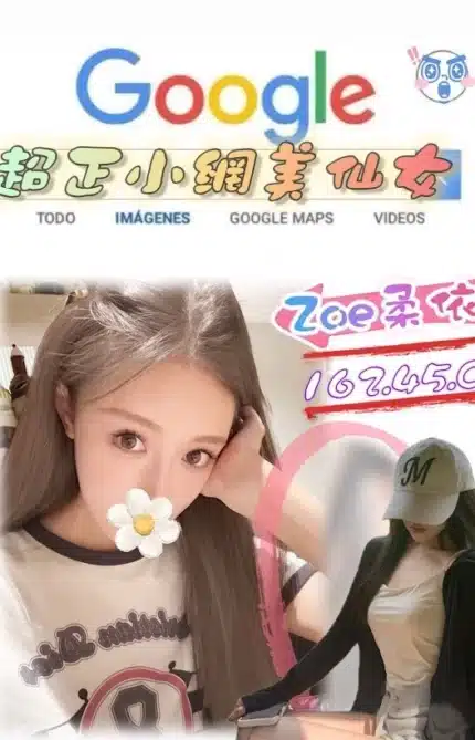 台北外送茶-Zoe柔依