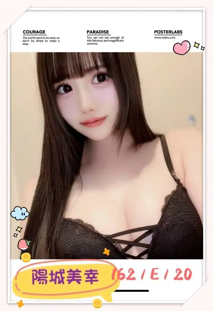 台北外送茶-陽城美幸