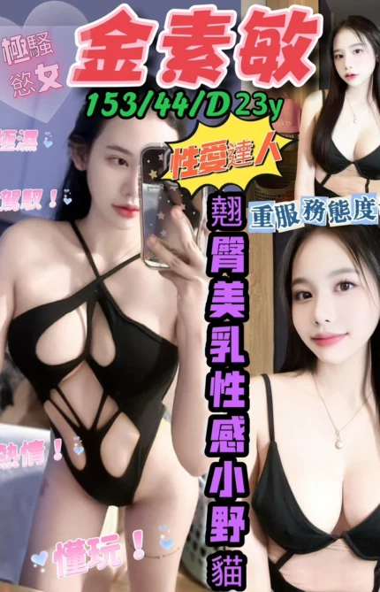 新北定點茶-金素敏