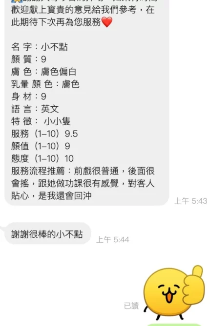 桃園定點茶-小不點