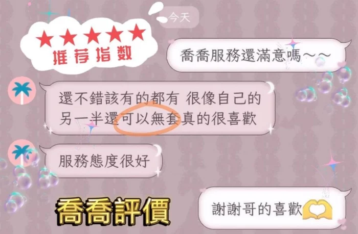 屏東定點茶、外送茶-喬喬