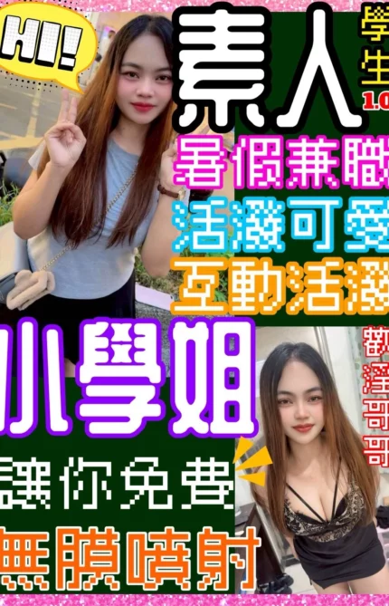桃園定點茶-小學姐