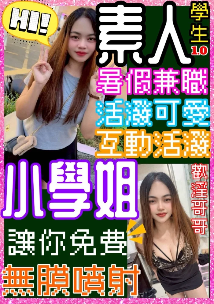 桃園定點茶-小學姐