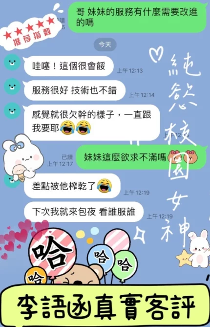桃園定點茶-李語函