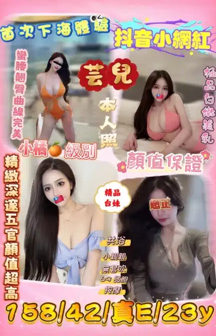 新竹定點茶-芸兒