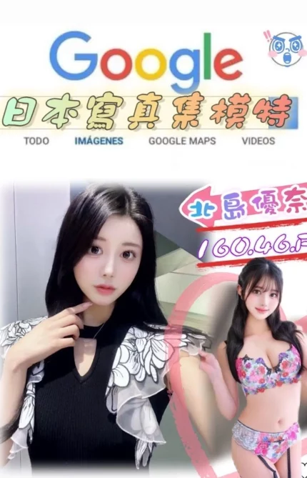台北外送茶-北島優奈