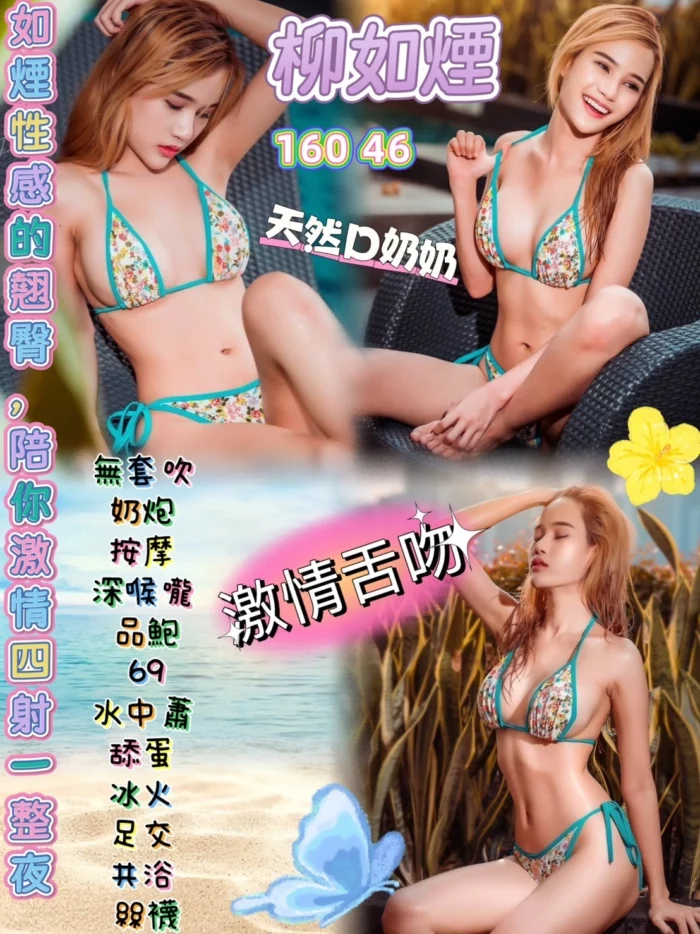 桃園定點茶-柳如煙