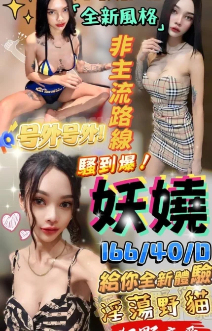 澎湖定點茶-妖嬈