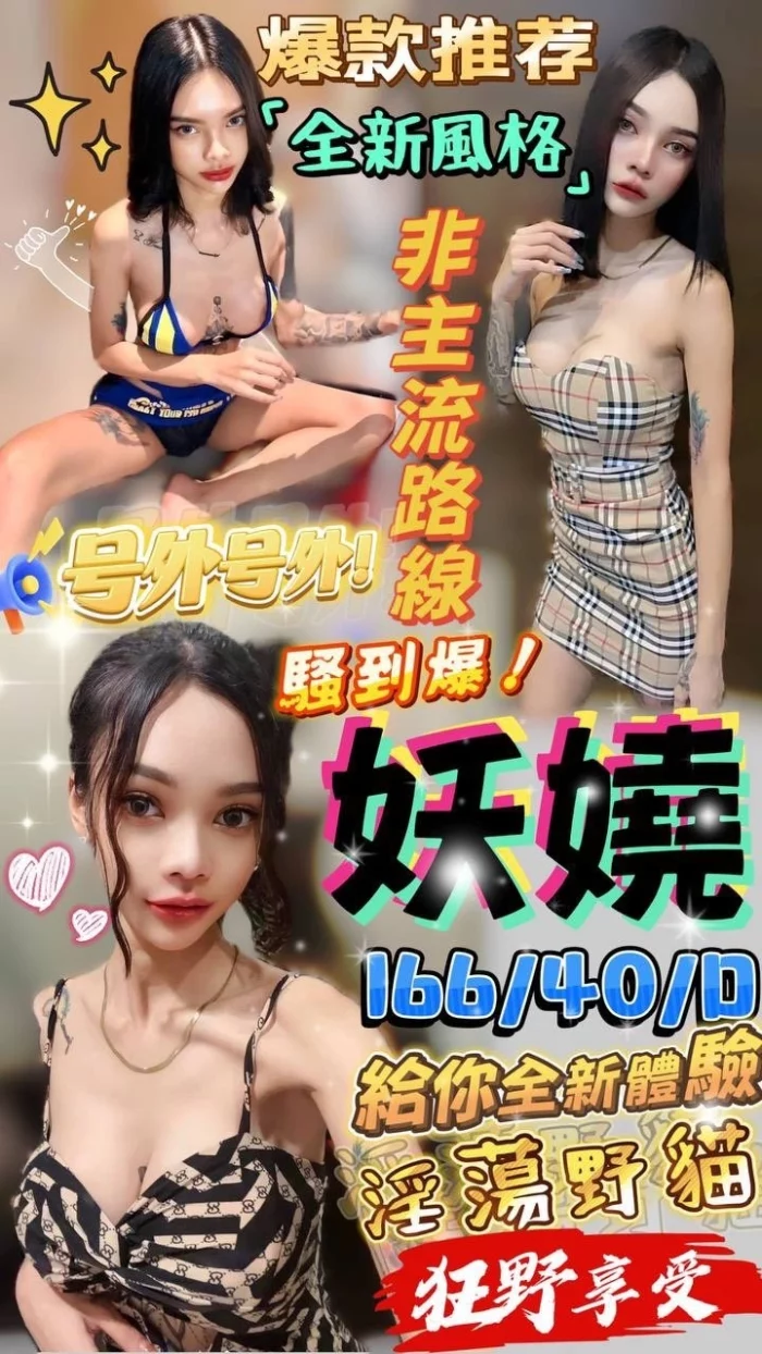 澎湖定點茶-妖嬈