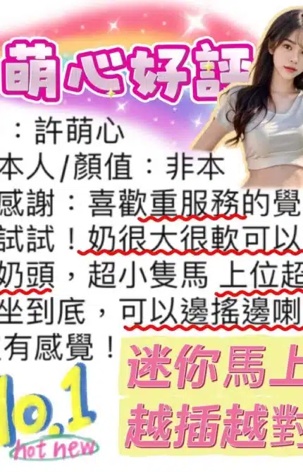 台中定點茶-許萌心