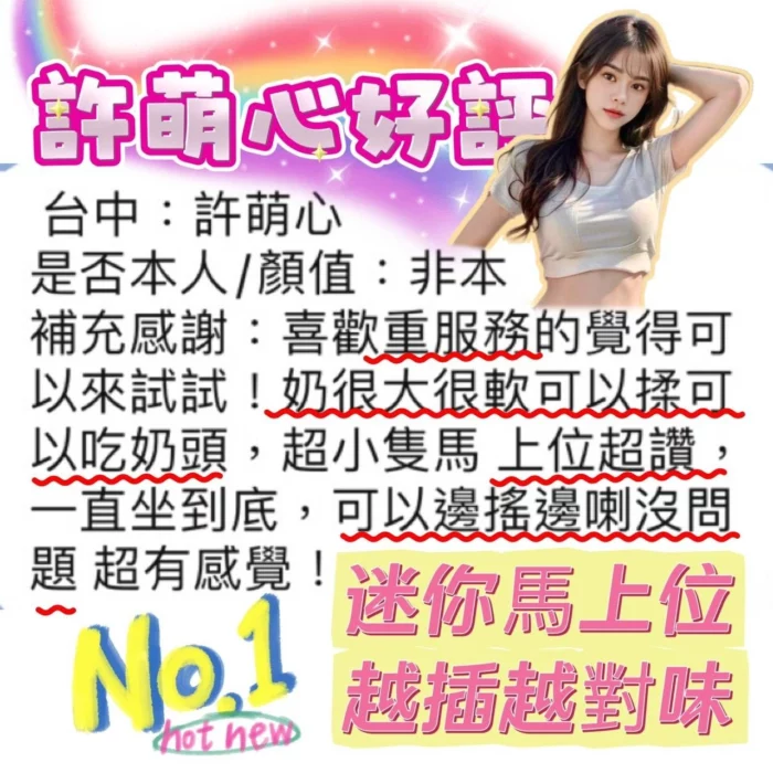 台中定點茶-許萌心