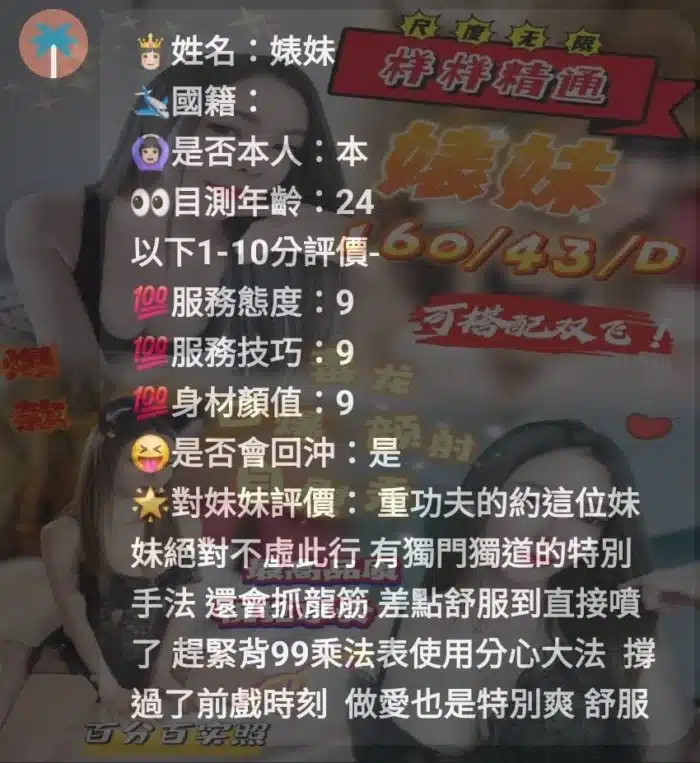 新竹定點茶-婊妹