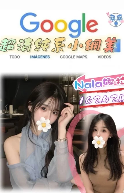 台北外送茶-Nala娜拉