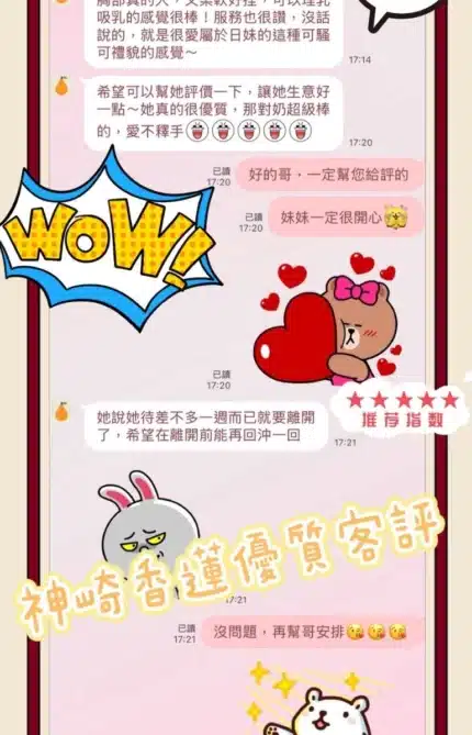 台中外送茶-神崎香蓮