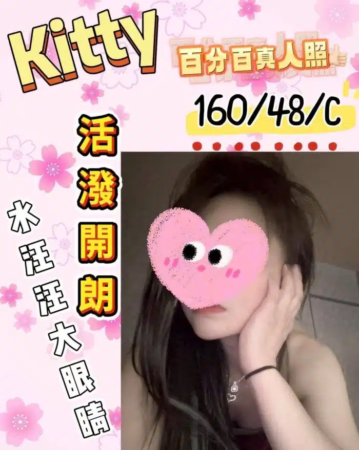 苗栗定點茶-Kitty