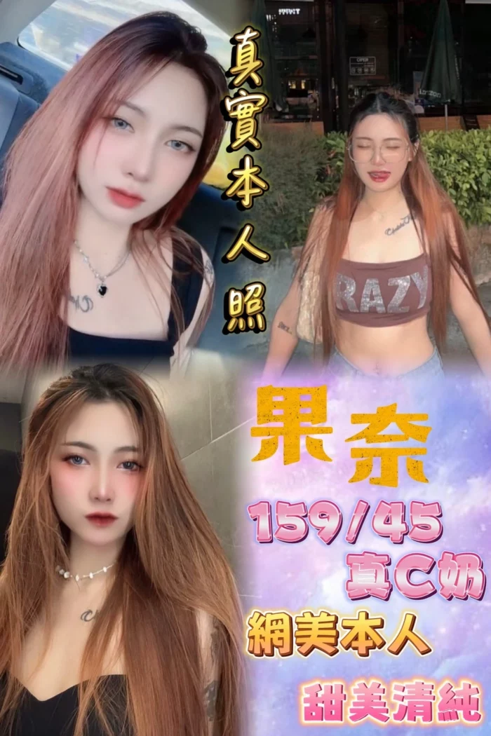 台北定點茶-果奈
