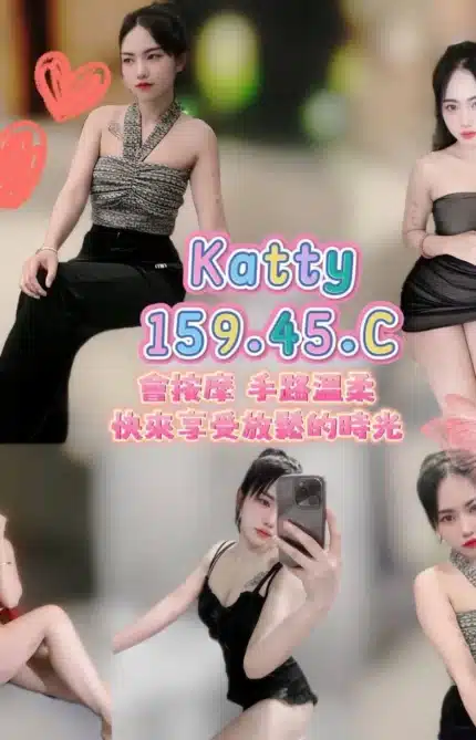 桃園定點茶-Katty