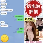 台南定點茶-奶泡泡