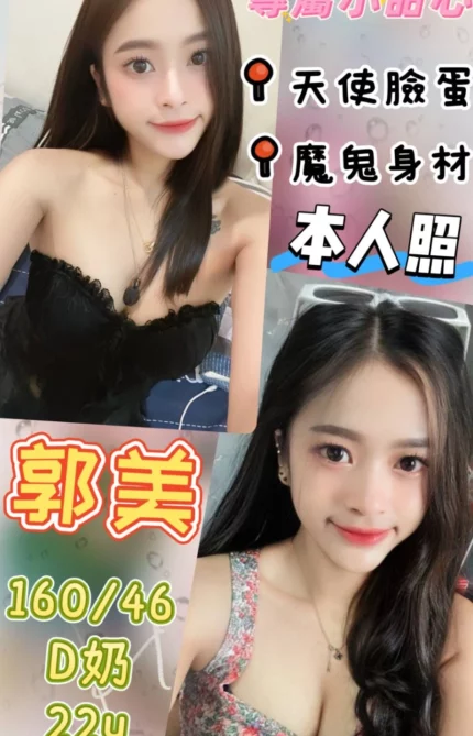 彰化定點茶-郭美