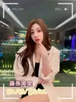 桃園定點茶-藤原美里