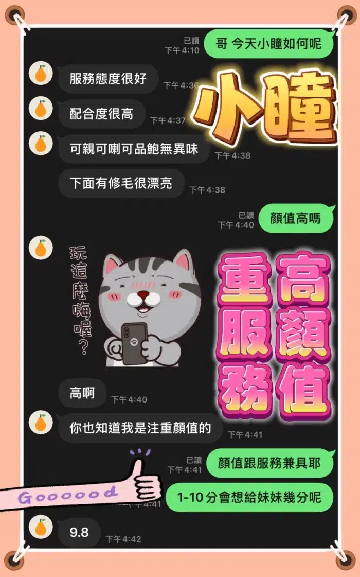 台中定點茶-小瞳