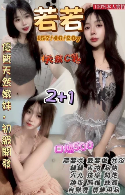 桃園定點茶-若若