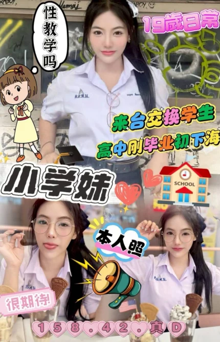 台中定點茶-小學妹