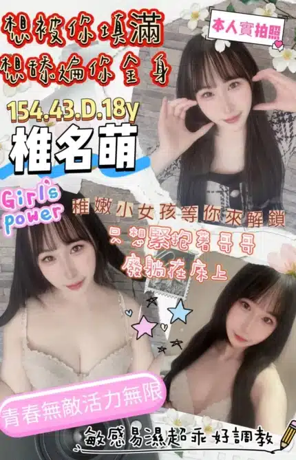嘉義外送茶-椎名萌