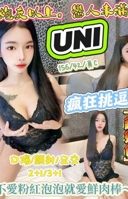 新竹定點茶-UNI