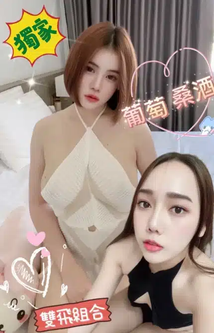 新北定點茶-葡萄