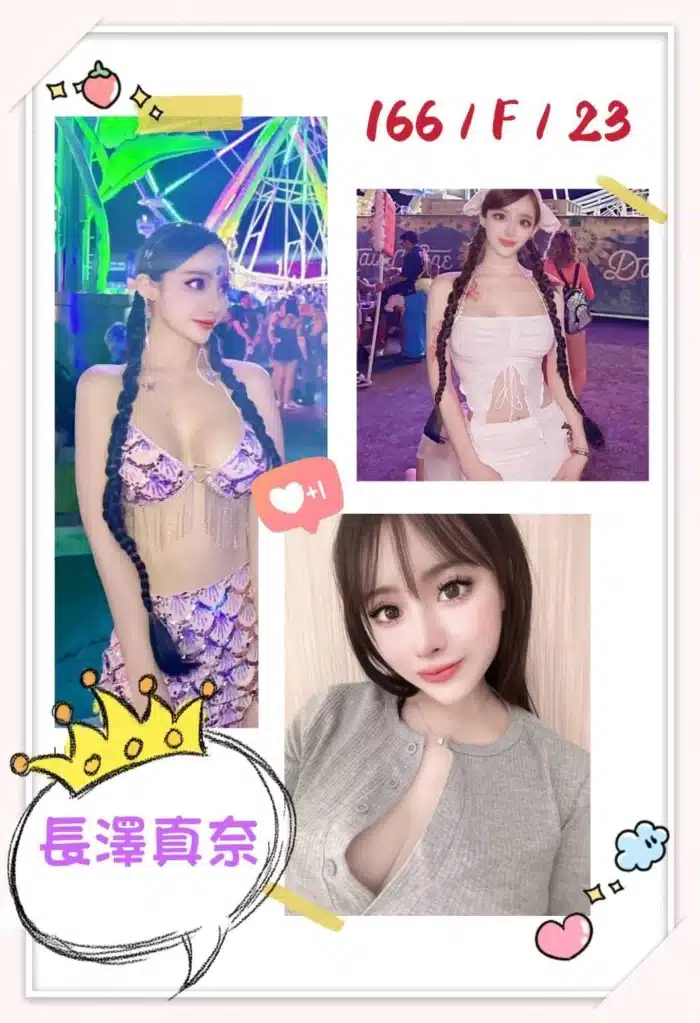 台北外送茶-長澤真奈