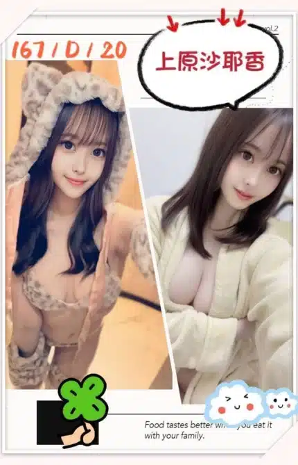 台中外送茶-上原沙耶香