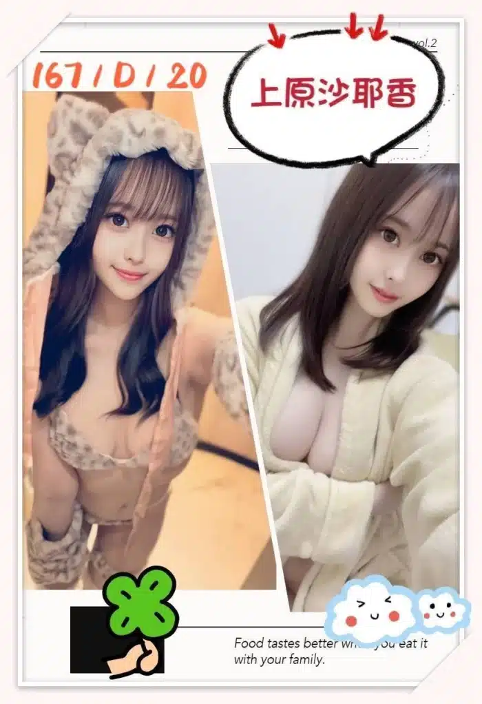 台中外送茶-上原沙耶香