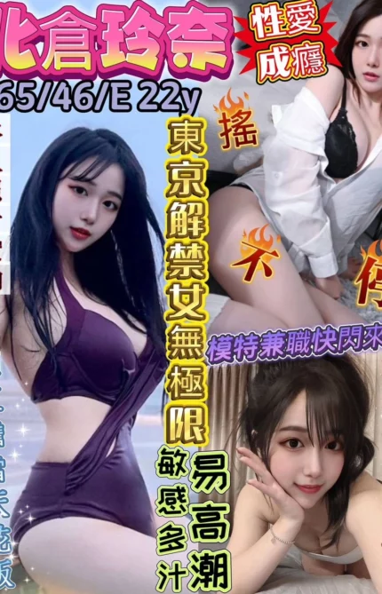 高雄外送茶-北倉玲奈