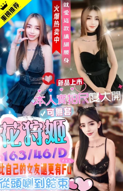 台中定點茶-花垨姬