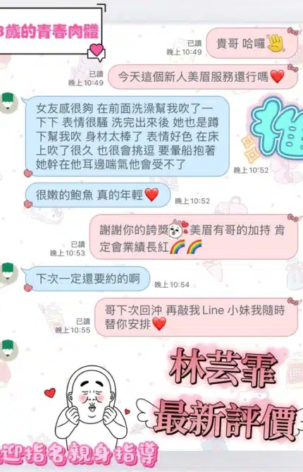 桃園定點茶-林芸霏