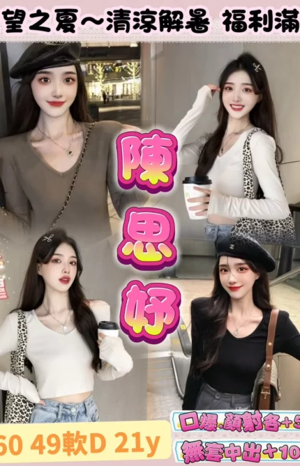 桃園定點茶-陳思妤