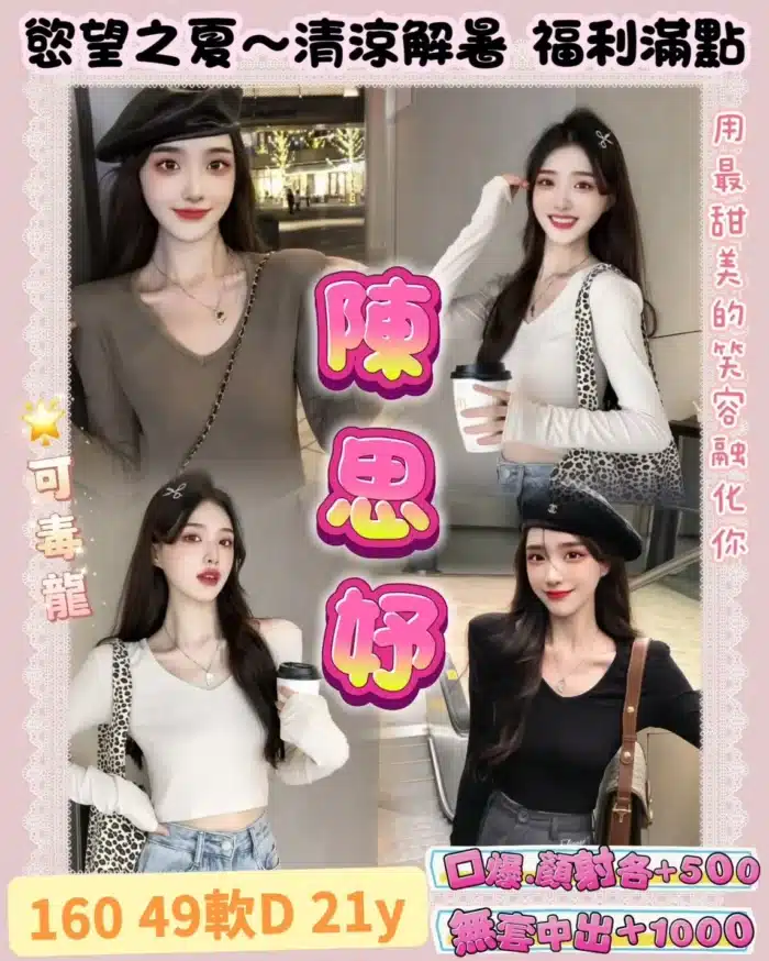 桃園定點茶-陳思妤