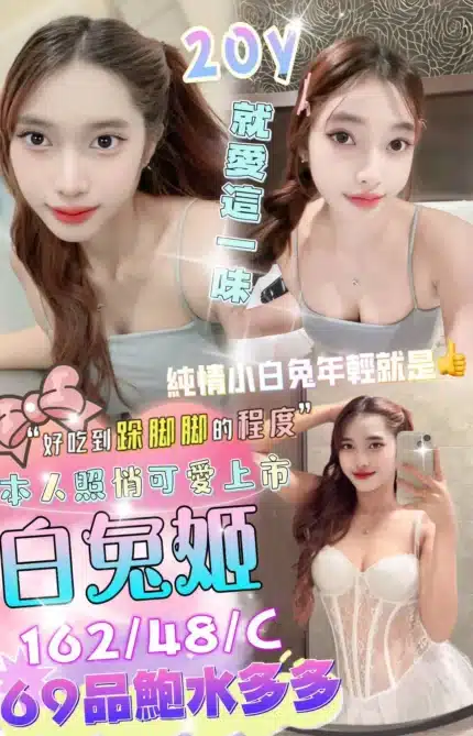 台中定點茶-白兔姬