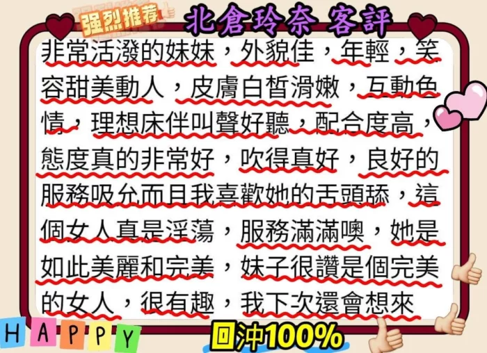 高雄外送茶-北倉玲奈