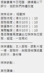 新竹定點茶-短髮妹