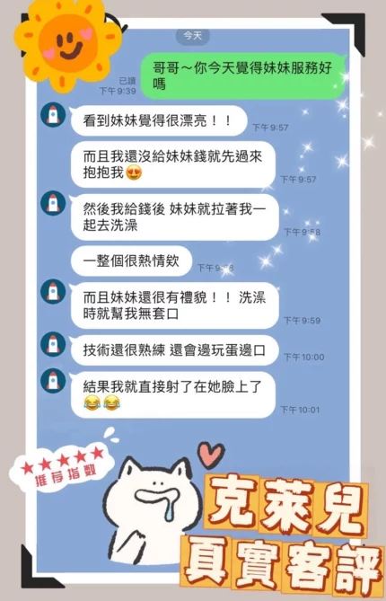 桃園定點茶-克萊兒