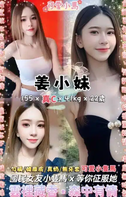 台北定點茶-姜小妹
