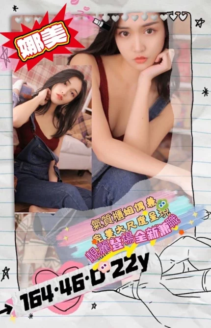 高雄外送茶-娜美