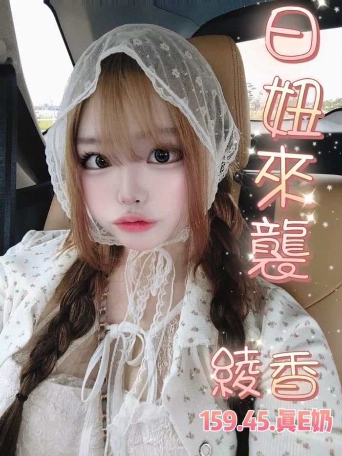 台北定點茶-綾香