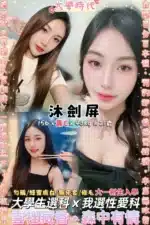 台北定點茶-沐劍屏