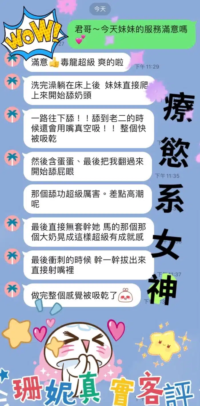 桃園定點茶-珊妮